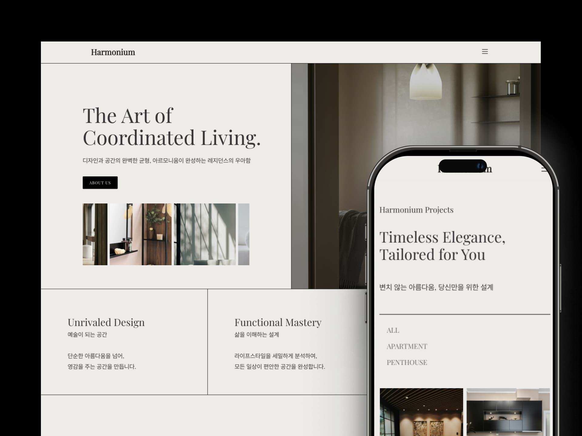 아르모니움 | 인테리어 전문