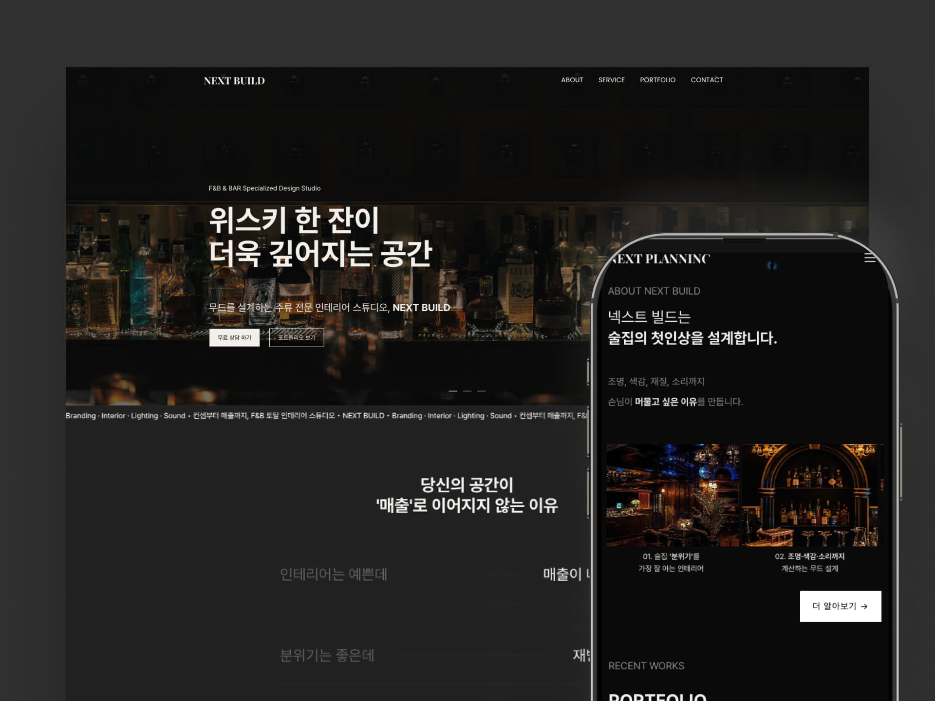 넥스트 빌드 | 주류 인테리어 전문