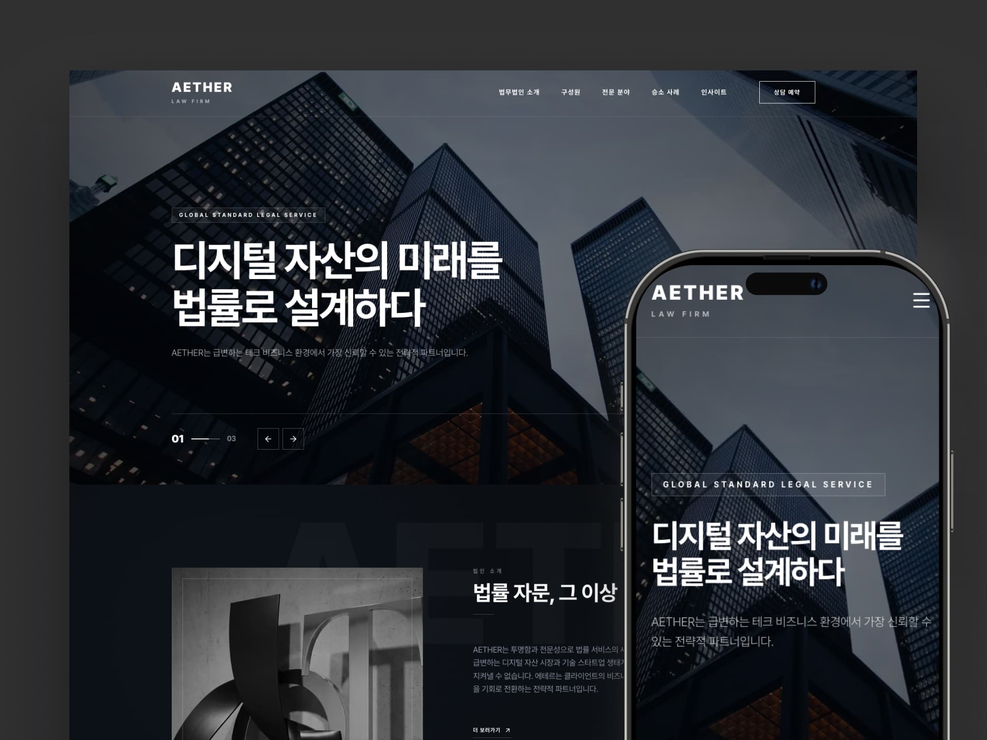 AETHER LAW FIRM | 에테르 법무법인