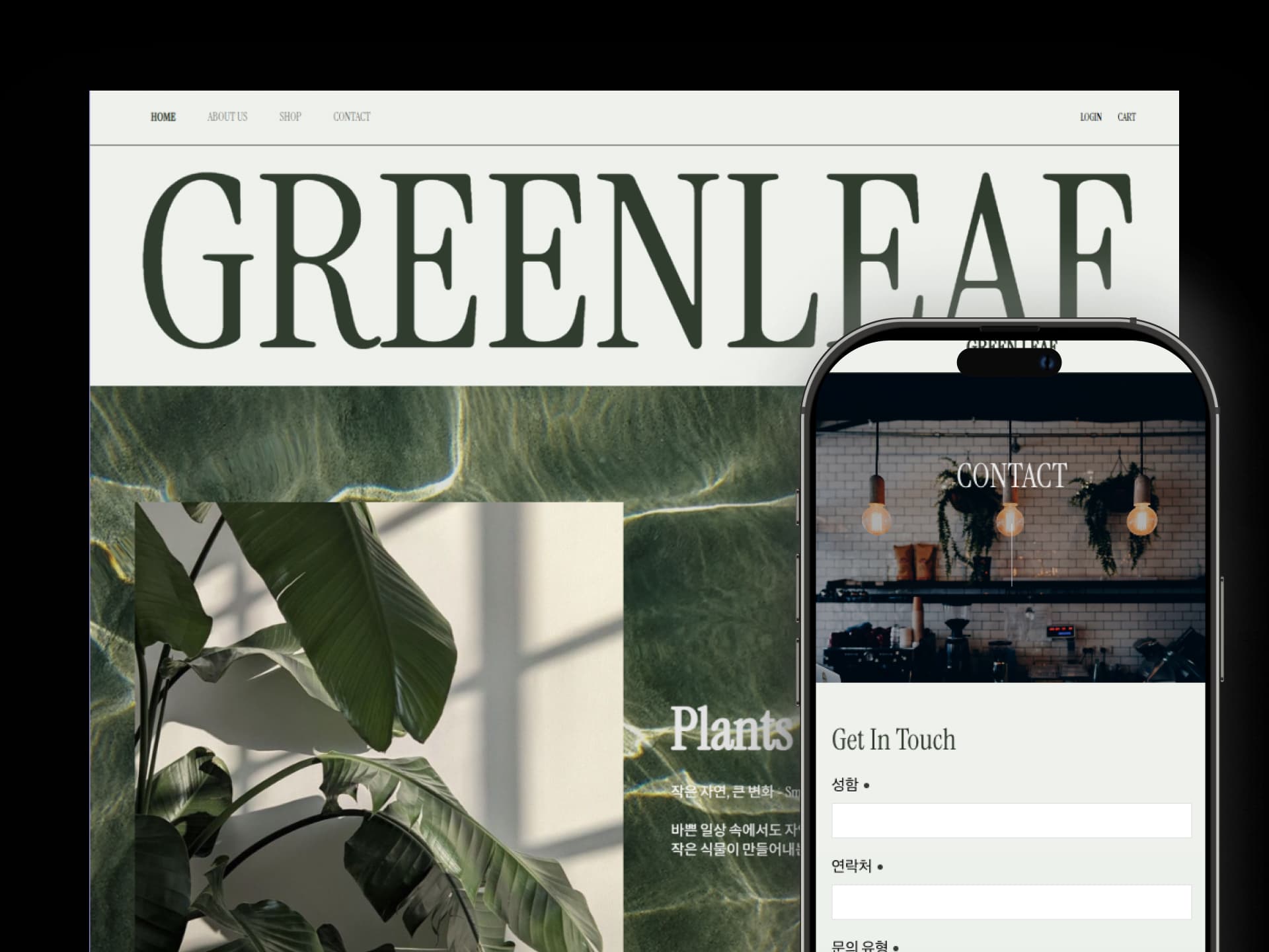 그린리프 | 플랜트 샵