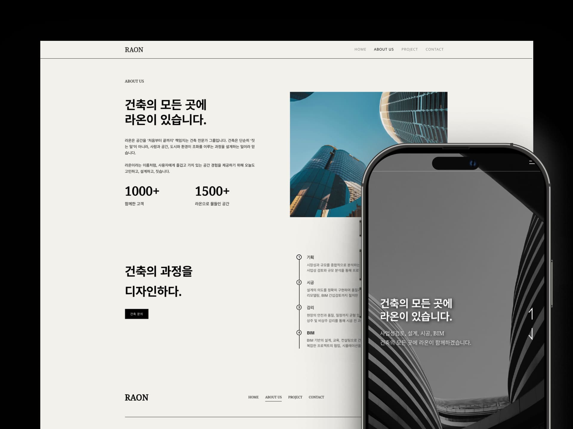 RAON | 건축사무소