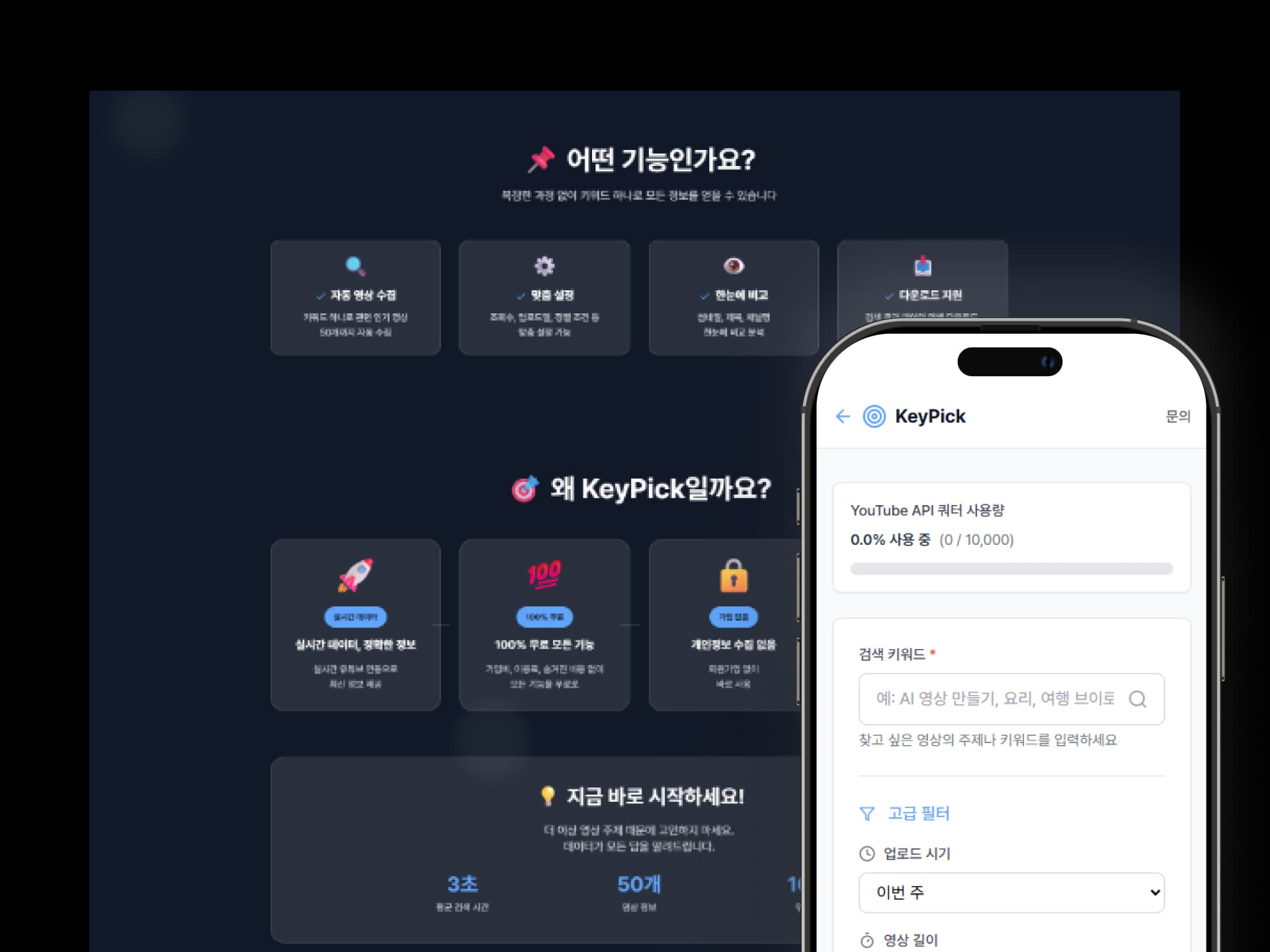 Keypick | 유튜브 키워드 검색